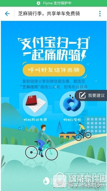 支付宝怎么免费骑共享单车 支付宝共享单车7天免费骑活动介绍