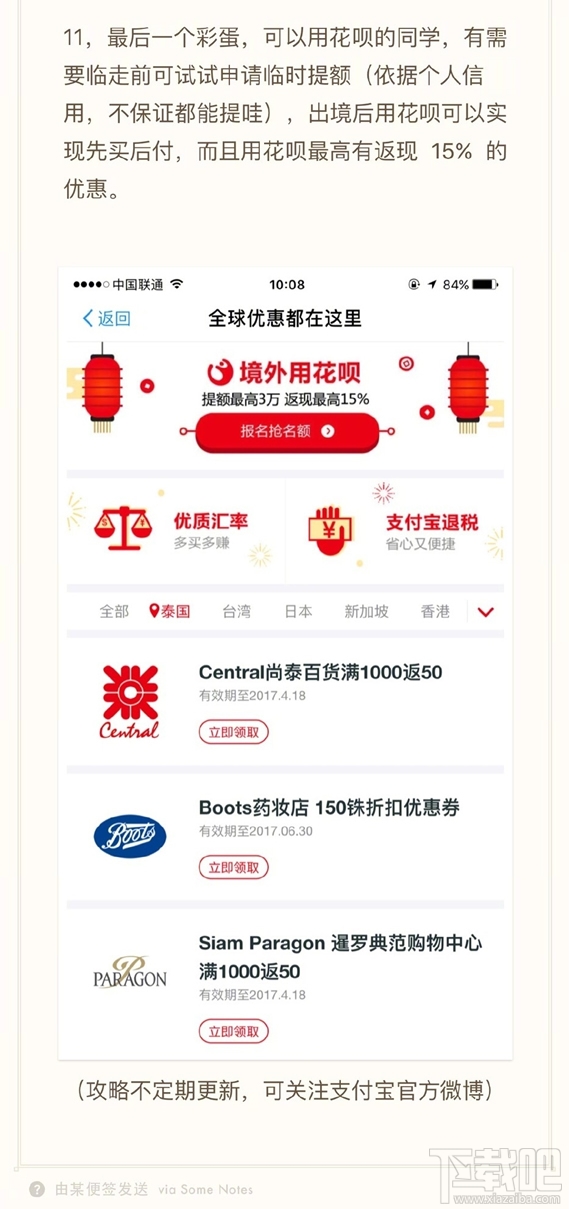 泰国支付宝能用吗？泰国支付宝要手续费吗？