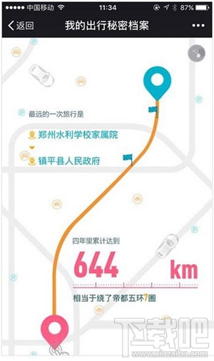 滴滴出行四年账单怎么查看?滴滴出行历史账单怎么查