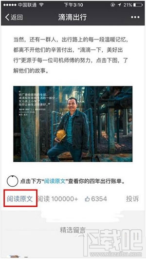 滴滴出行四年账单怎么查看？滴滴出行历史账单怎么查
