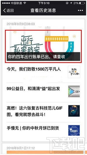 滴滴出行四年账单怎么查看？滴滴出行历史账单怎么查