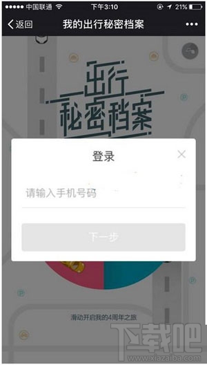 滴滴出行四年账单怎么查看？滴滴出行历史账单怎么查