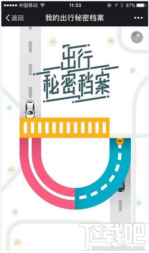 滴滴出行四年账单怎么查看？滴滴出行历史账单怎么查