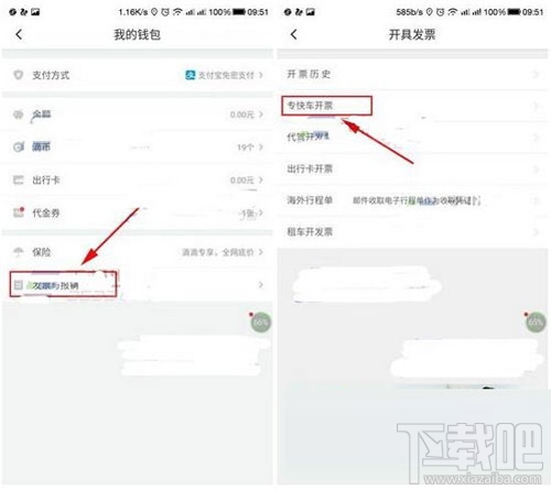 滴滴出行怎么打印发票？滴滴出行发票怎么打印？