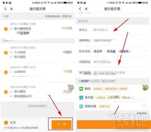 滴滴出行怎么打印发票？滴滴出行发票怎么打印？