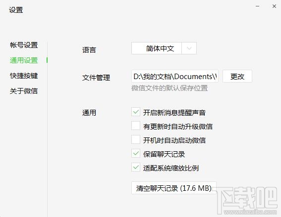 微信电脑版自动更新怎么开启？微信电脑版自动更新开启教程
