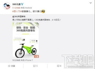 36O免费共享单车怎么使用？36O共享单车使用教程