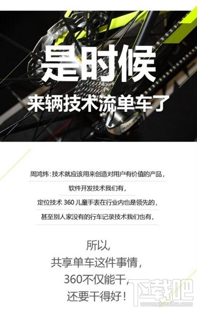 36O免费共享单车怎么使用？36O共享单车使用教程