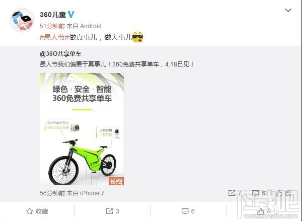 360免费共享单车真的吗?360共享单车什么时候上线?