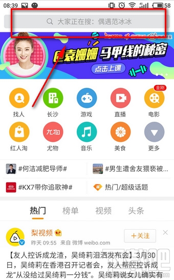 自己上了微博热搜榜是怎么回事？微博热搜榜在哪看