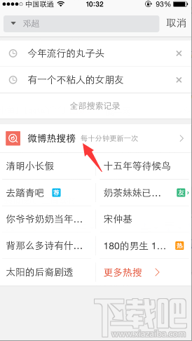 微博热搜榜在哪里看？微博热搜榜打开教程