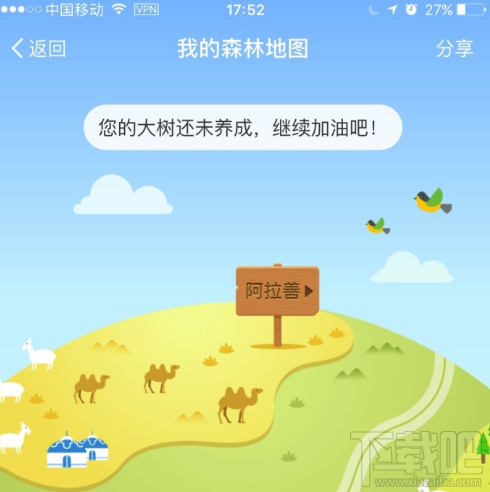 蚂蚁森林怎么绑定钉钉?蚂蚁森林绑定钉钉方法