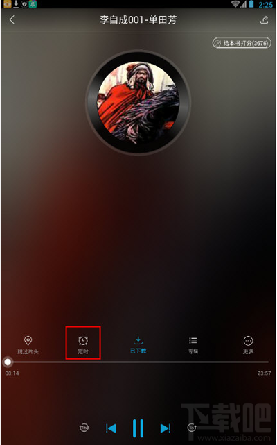 如何让酷我听书定时退出?酷我听书定时退出教程
