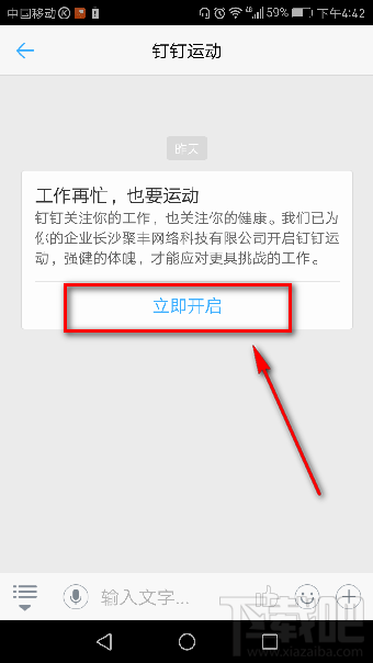 钉钉运动是怎么计步的?钉钉运动怎么打开