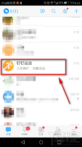 钉钉运动是怎么计步的?钉钉运动怎么打开