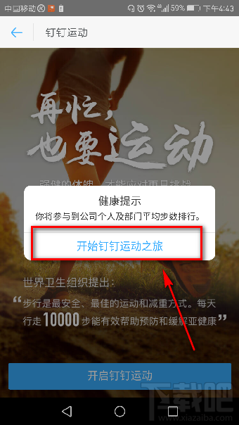 钉钉运动是怎么计步的?钉钉运动怎么打开
