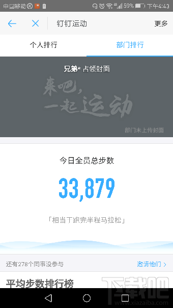 钉钉运动是怎么计步的?钉钉运动怎么打开