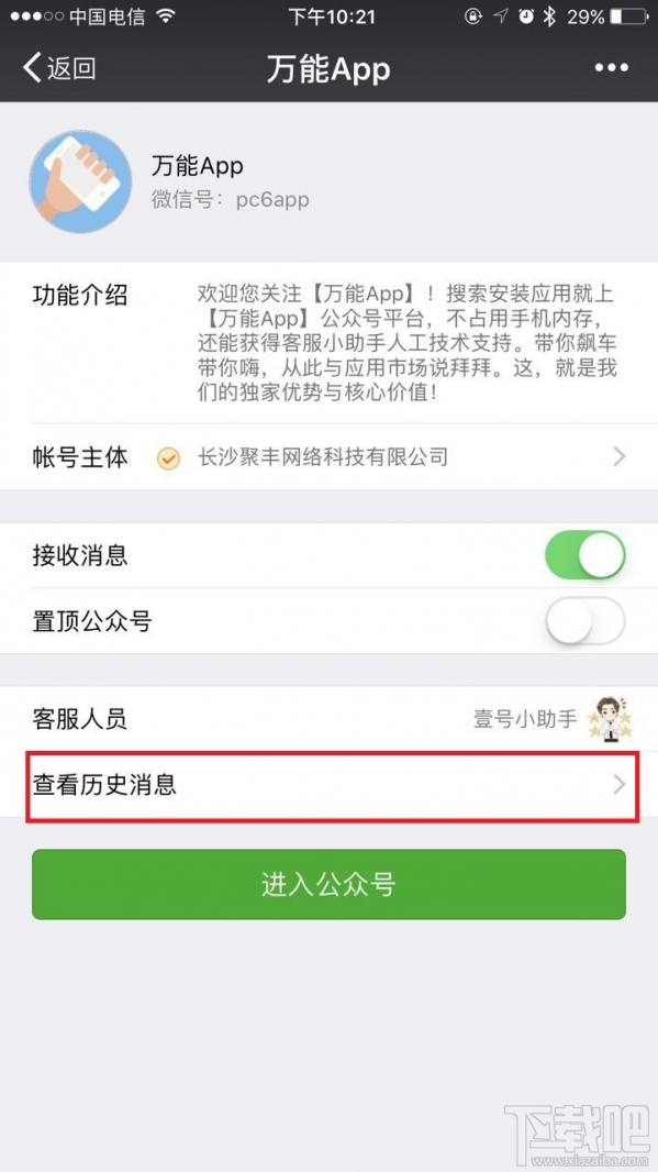 微信公众号怎么查看历史消息?公众号怎么查看历史记录