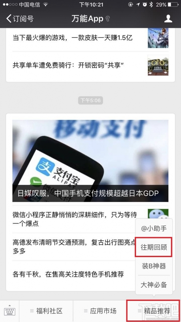 微信公众号怎么查看历史消息?公众号怎么查看历史记录