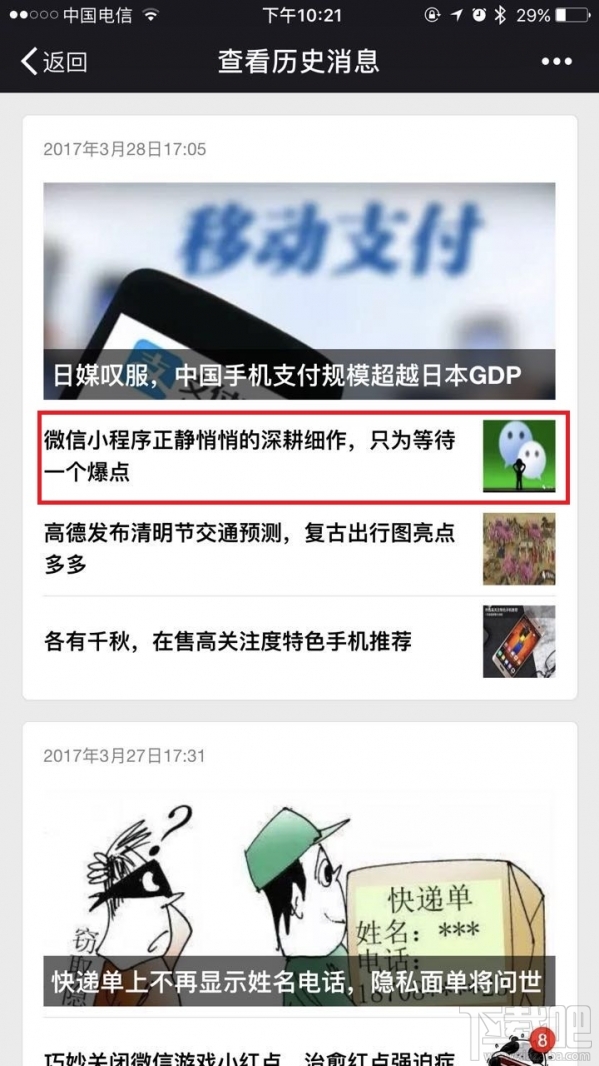 微信公众号怎么查看历史消息?公众号怎么查看历史记录