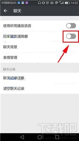 微信app怎么设置回车键发送消息?
