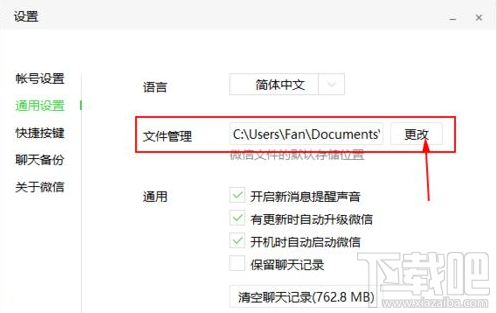 微信电脑版怎么更改文件存储位置？微信电脑版更改文件存储位置教程