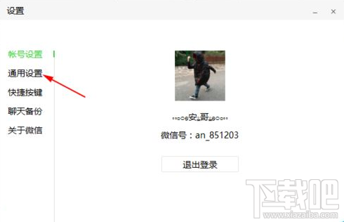 微信电脑版怎么更改文件存储位置？微信电脑版更改文件存储位置教程