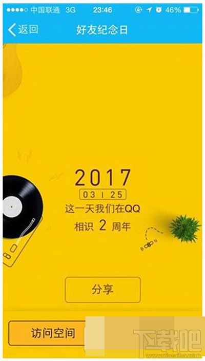 qq好友纪念日怎么查看？qq好友纪念日怎么查看方式