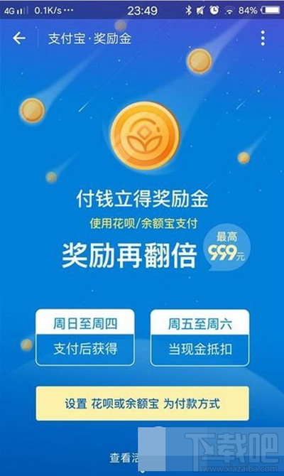 支付宝奖励金怎么才能翻倍？