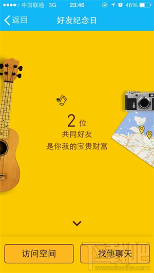 qq好友纪念日怎么回事?qq好友纪念日是什么