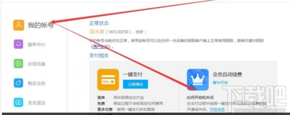 陌陌自动续费怎么取消?陌陌怎么取消会员自动续费