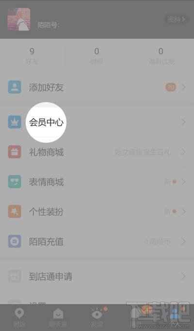 陌陌自动续费怎么取消?陌陌怎么取消会员自动续费