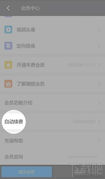 陌陌自动续费怎么取消?陌陌怎么取消会员自动续费