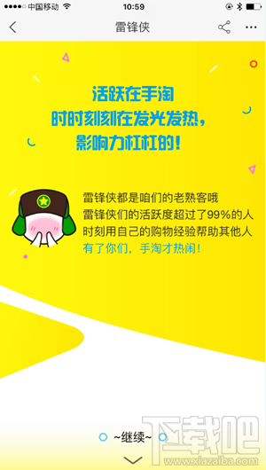 淘宝雷锋侠是什么？淘宝雷锋侠怎么申请？