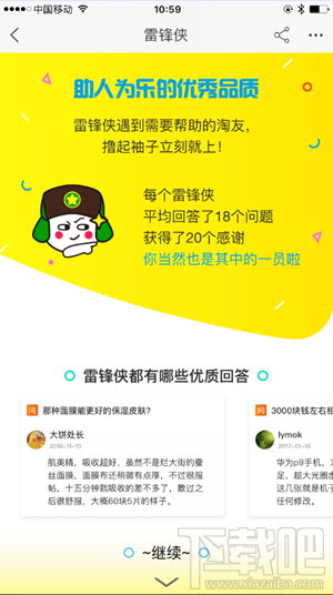 淘宝雷锋侠是什么？淘宝雷锋侠怎么申请？
