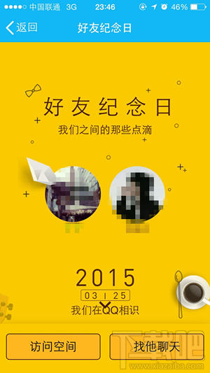 qq好友纪念日在哪看?QQ好友纪念日怎么看