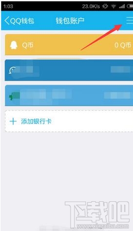 qq红包怎么改密码？qq红包改密码教程