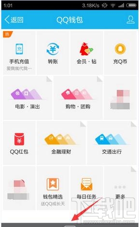 qq红包怎么改密码？qq红包改密码教程