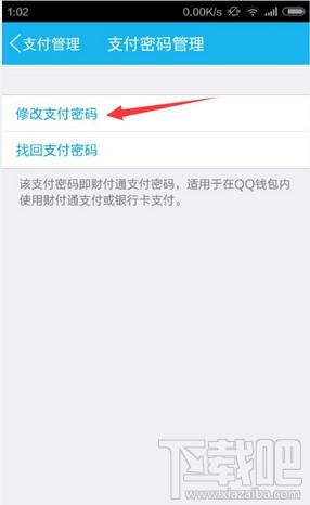 qq红包怎么改密码？qq红包改密码教程