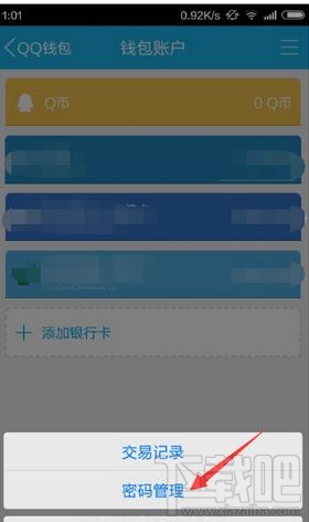 qq红包怎么改密码？qq红包改密码教程