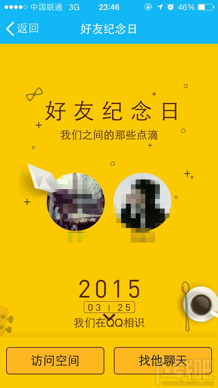 qq好友纪念日是什么？qq好友纪念日怎么玩