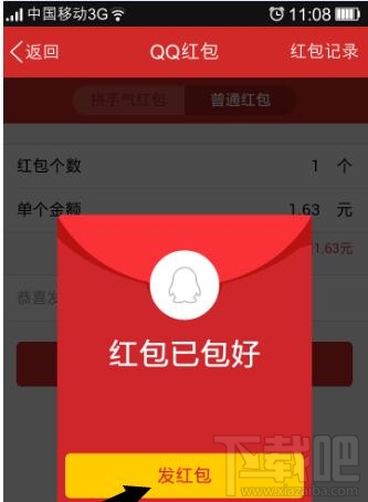 qq红包怎么发给好友?qq红包发给好友教程