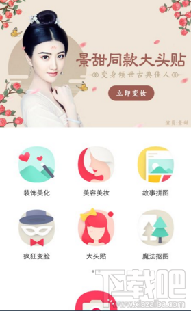 天天p图景甜同款大头贴怎么弄