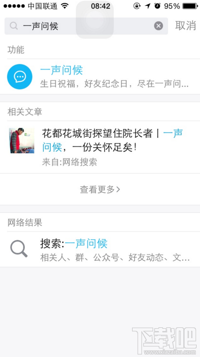 qq好友纪念日开启教程 qq怎么发好友纪念日