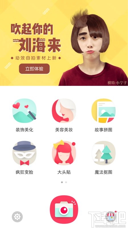 天天p图吹起你的刘海来怎么弄