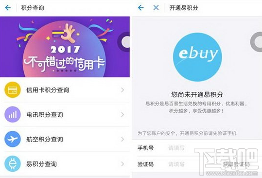 支付宝易积分怎么开通 支付宝易积分开通图文教程