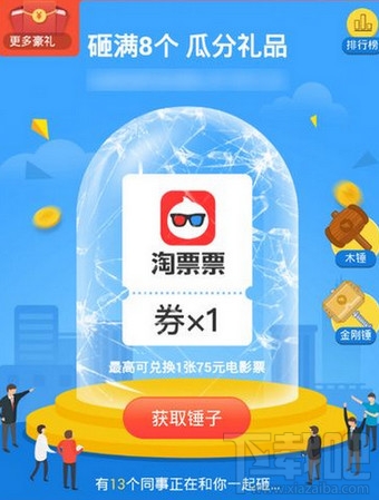 钉钉砸礼品怎么瓜分？钉钉砸礼品是什么？