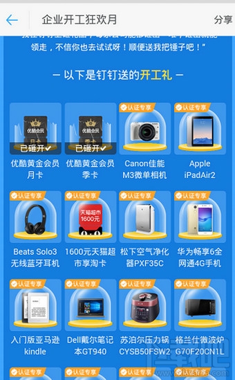 钉钉砸礼品怎么瓜分？钉钉砸礼品是什么？