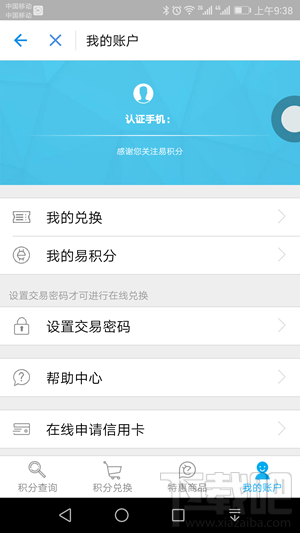 支付宝易积分是什么？支付宝易积分什么意思？
