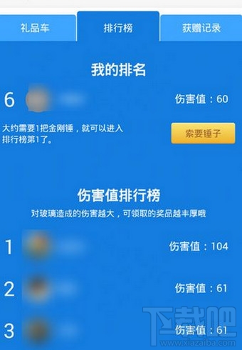 钉钉砸礼品怎么瓜分？钉钉砸礼品是什么？